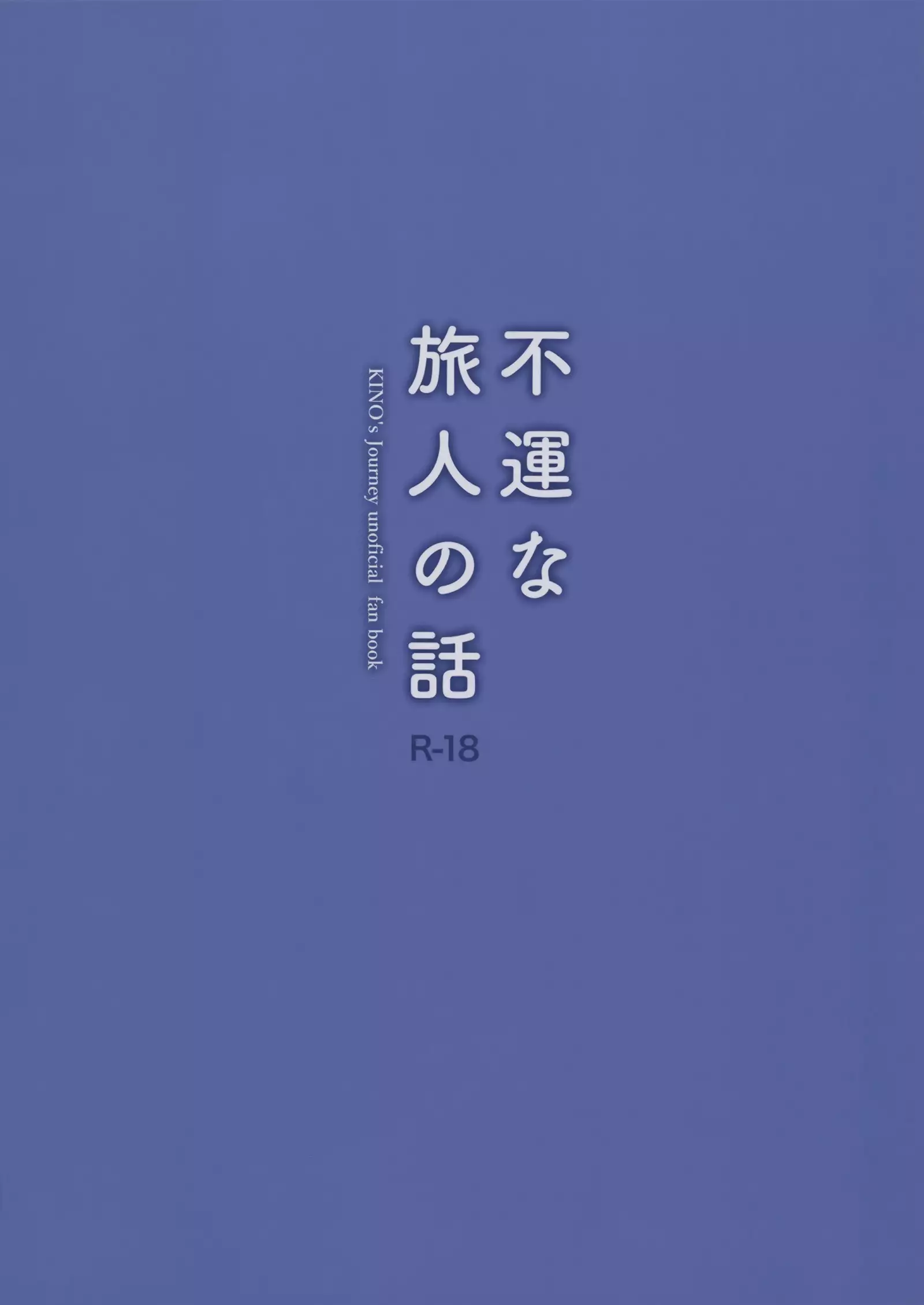 Fuun na Tabibito no Hanashi