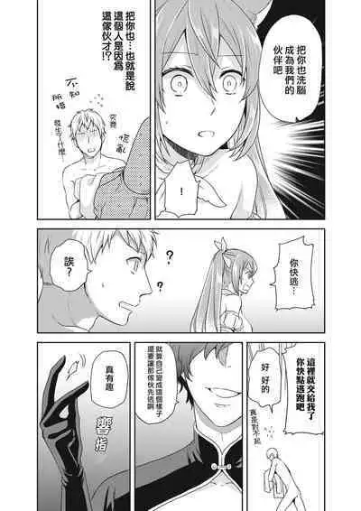 [Kachoufuugetsu] Mahou Shoujo-kei Danshi ~Sekai o Sukuu Ecchi na Houhou!~ Ch. 2 [Chinese] [熊崎玉子汉化组]