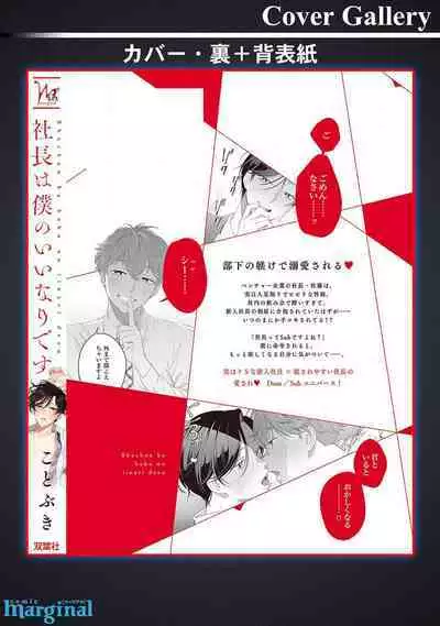 Shachouha Bokuno Iinaridesu|社长对我言听计从