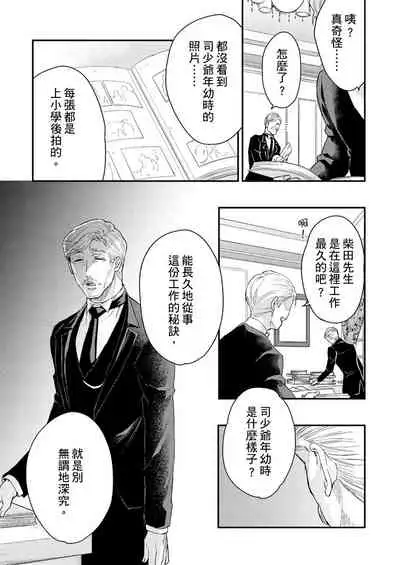 [Nakai Shinshi] Kanraku Alpha -Enigma: Dai 4 no Verse- | α沦为Enigma：第4种性别 完结 [Chinese] [拾荒者汉化组] [Digital]