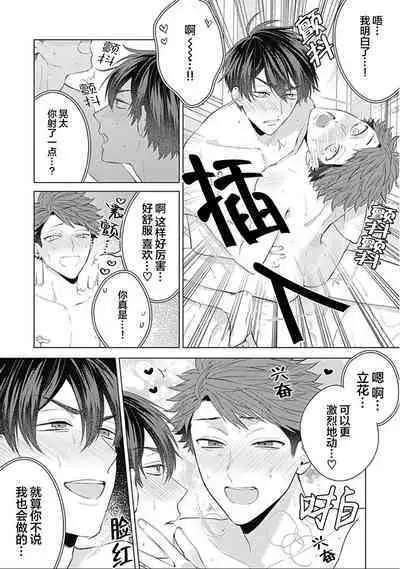 Seitokai Yakuin to Shite Mondaiji o Kousei Sasete Itara Nazeka Love Come ni Natte Ita Ken | 作為學生會成員讓問題兒童改過自新，不知為何變成了愛情喜劇