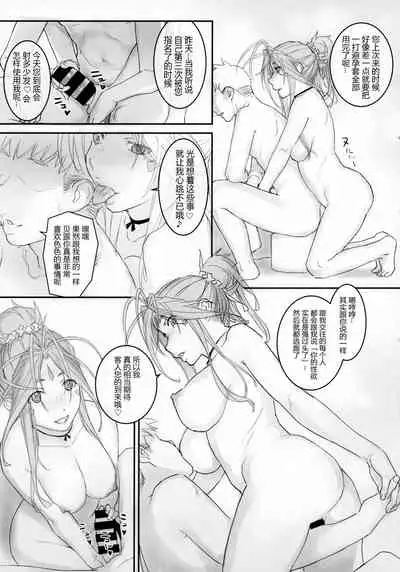 (C94) [SIRIUS. (Kiriyama Taichi)] Megami Sama to Nobetsumakunashi (Ah! My Goddess) [Chinese] [黑锅汉化组]