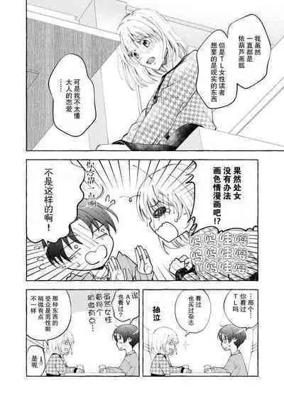 ya ttara saigo, tomaranu mitsu koi dōtei henshū to shojo mangakka no × × kenshū | 做到后面、无法停止的蜜恋 童贞编辑和处女漫画家的××研修 1