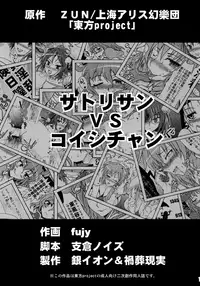 (Daikyuushuu Touhousai 7) [Sliver Ion, Kasou Genjitsu (fujy, Hasekura Noise)] Satori-san vs Koishi-chan (Touhou Project) [English] {JUSTICE}