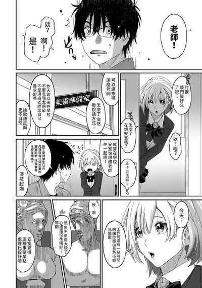 Itaiamai | 痛苦的甜蜜 Ch. 1-18