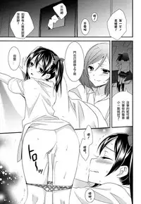 (Bokura no Love Live! 2) [Sweet Pea, COCOA BREAK (Ooshima Tomo, Ooshima Towa)] NicoMakiss! (Love Live!) [Chinese] [北京神马个人汉化]