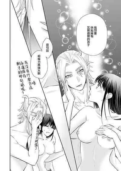 [Wakaya shiro ke-on yuki DUOBRAND. ] Kyōfu no maō heikadattanoni hanayomeki ~yu~u~un ~ ga tomarimasen ~tsu! | 明明是恐怖的魔王大人却对妻子心动不已！1-7 end [Chinese] [莉赛特汉化组]