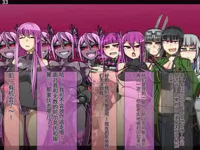 魔物化堕落前線（机翻）