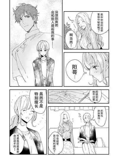 [Ryo] Osananajimi ja tarinai ~ seitai-shi no shigi wa yasashiku zuru i ~ | 无法满足于青梅竹马的关系~推拿师他的指技又厉害又狡猾~ Ch. 1-6 [Chinese] [莉赛特汉化组]