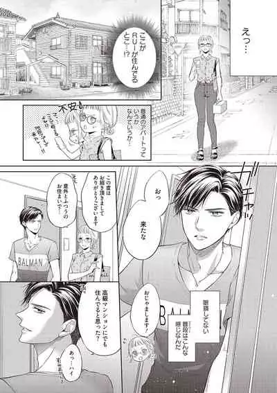 エロティックフィルム 処女監督はセクシー男優の極上テクに濡れて 第1-2話