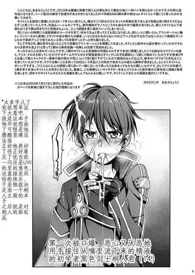 [InkStone (Amami Ryouko)] Kuro no Kenshi Ryoujoku (Sword Art Online) [Chinese] [pinkfriday/变夫人] [Digital]