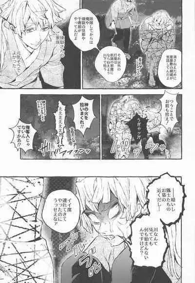 [Byakko Kashi (yok)] Rinkou-tachi yo - CRYING ONESELF TO SLEEP (Kimetsu no Yaiba)