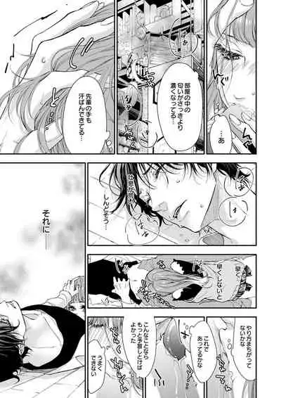 両性花～交わる運命の番（つがい）～ 第1-9話