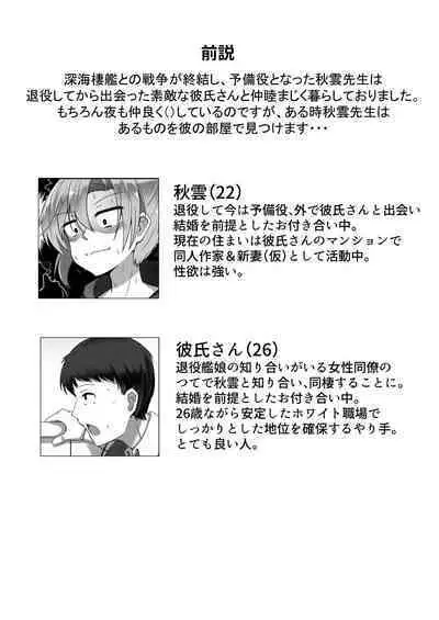 [Gorilla Squad (Seguignol Takeshi, Sekino Takehiro)] Akigumo Sensei Ushiro no Himegoto (Kantai Collection -KanColle-) [Digital]