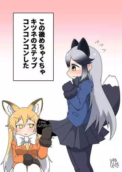 Gin Gin Gitsune Goudoushi