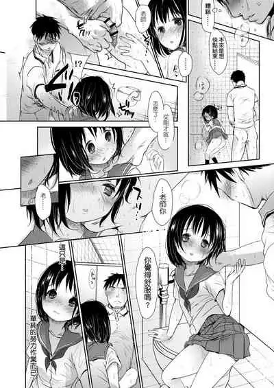 [Okada Kou] Sensei to, Watashi to. Jou | 老師的秘密、我的秘密。上 [Chinese] [Digital]