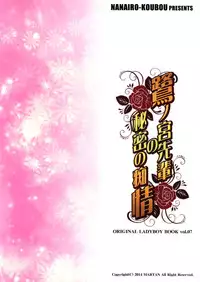 (C87) [Nanairo Koubou (Martan)] Saginomiya-senpai no Himitsu no Chijou