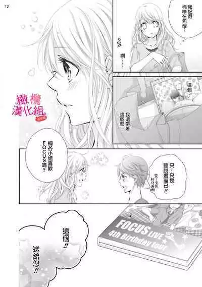 [Miura hiraku] oshi to wa koi ni ochimasen. (Tabun)~01-02｜不能和自推谈恋爱（或许吧）~01-02[中文] [橄榄汉化组]