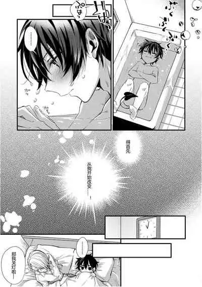 Oshikake Akuma wa Sakaraenai!