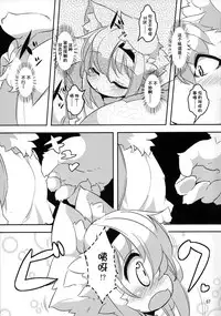 (Kemoket 2) [Nyankone (Ro)] Randoseru Shotta Kemono ga Densha de Chikan Sareru Hon [Chinese] [落莲汉化组]