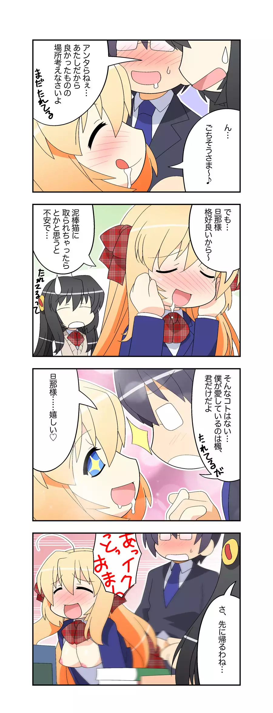 にいづま双子ライフ 第 1~17 話