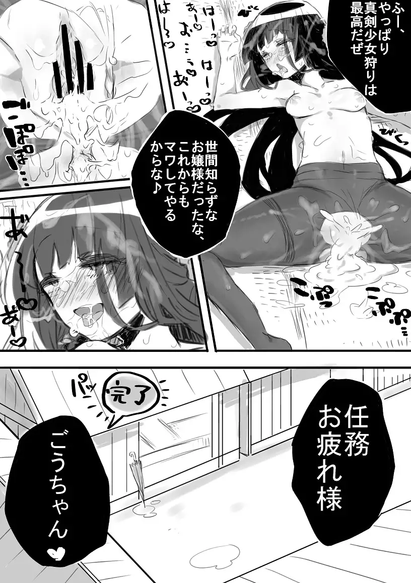 Uteba Hibiku Echizen Sabaki -- Yashikimachi ni Habikoru Seihanzai no Jittai *Samidare Gou Hen