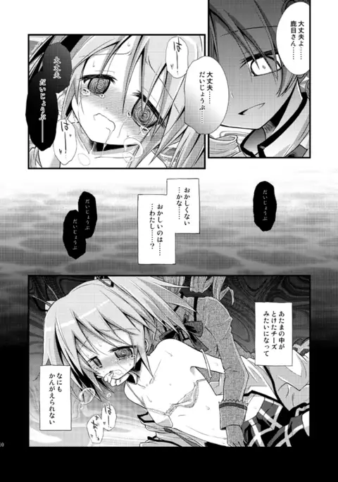 Doro no Naka Yume no Soko