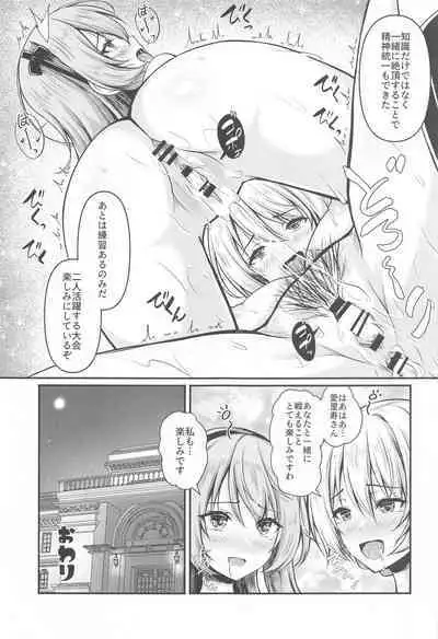 Arisu to Darjeeling no Ero Hon