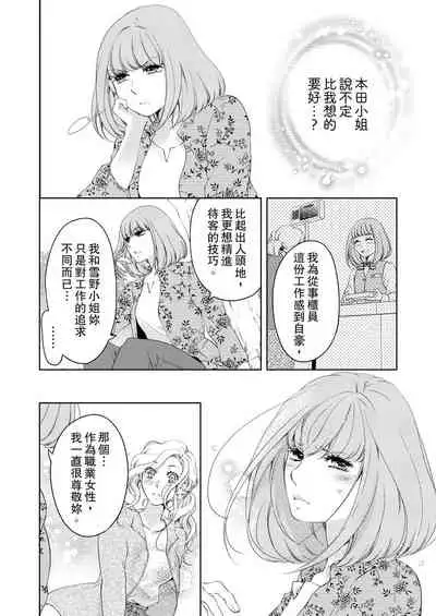 将妳的一切全部拥入怀中~交往0日、立刻结婚！？~ 01-16 Chinese [拾荒者汉化组]