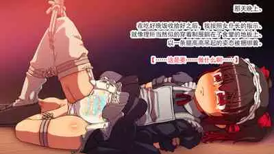 交縄館 雌従者の輪舞曲（有条色狼汉化）