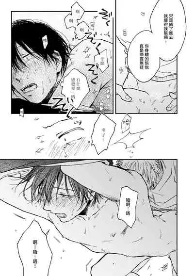 [Tarafuku Haruko] Kujo-sensei no Iinari | 对九条老师言听计从 Ch. 1-2 [Chinese] [拾荒者汉化组] [Digital]