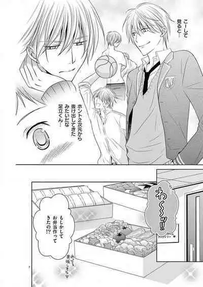 [Ryuka Satoru] Senpai Gentei no Kedamonodesukara 〜 Kanshō-yō Ikemen no Hotobashiru Aijō〜 1-4