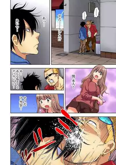 Yaranai to Shinjau Yamai!? ~Totsuzen Hatsujou Suru Kare ni Furimawasareru Atashi