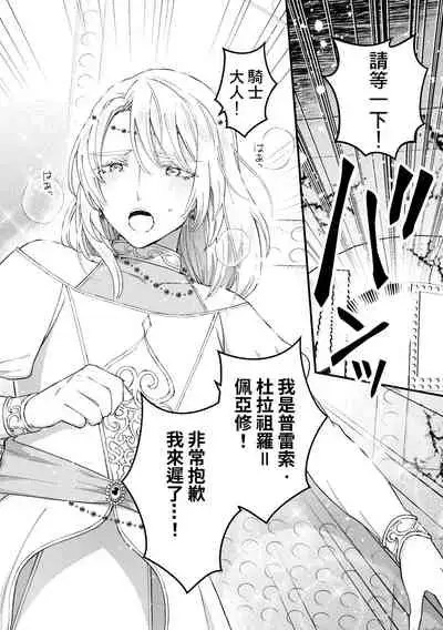 Otoko Kishi ga "Ku, Korose!" tte Iu kara Mesu Choukyou Shitemita Ch. 1-6