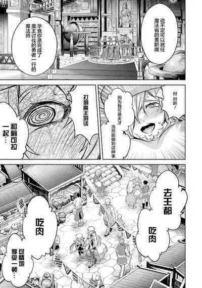 [Inashita Shinai, Seiji] Tensei Shitara Joban de Shinu Naka Boss Datta - Heroine Kenzokuka de Ikinokoru 2 | 转生为初期就死掉的中boss~将女主人公眷属化来活下来~ 第二卷 [Chinese] [75e1d685个人汉化]