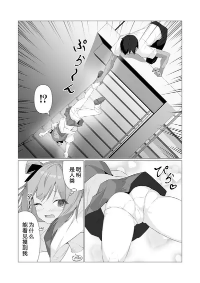 Hito ni Mienai Youkai nara Nani shite mo Gouhou!? 3