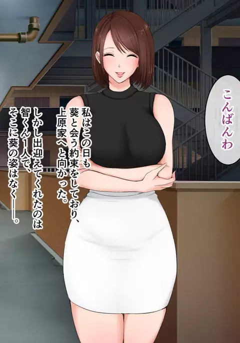 今野絢香(35)は母の親友