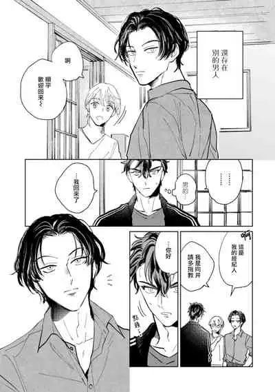 Sonna ni Kirei Janakute Ii | 不用那么美丽也可以 Ch. 1-3