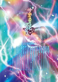 [Oota Takeshi] Sadistic Nemesis - Evil in the Bottle [Digital]