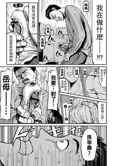 [山田タヒチ] 義母と娘のコンチェルト〈姦全版〉 序章-第6章