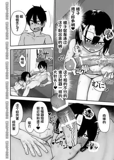 [Niramikko Koujou] Otouto de Otoko o Shirimashita [Chinese] [一只麻利的鸽子汉化]