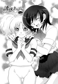 [URAN] Yuuwaku wa Akaneiro - The temptation is madder red Ch. 1-5 [English] [Yoroshii]