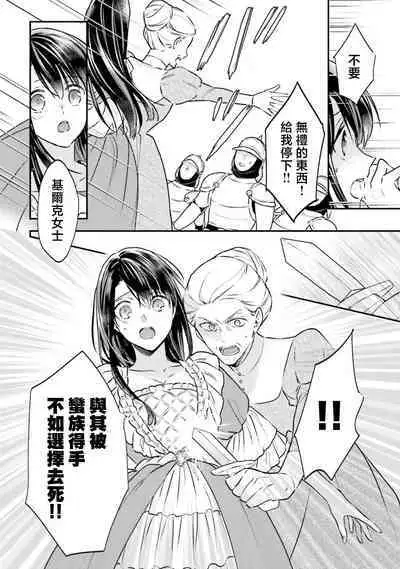 isekai de migawarihime ninari haou ni ubawaremashita ​| 在异世界成为了替身公主被霸王掳走了 1-12 end