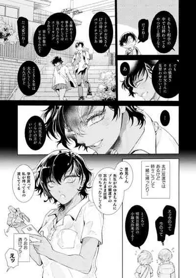 娘の健全な育成のため体を張って絶対に性交阻止するバツイチお父さん 3軒目～元ヤリチン褐色お父さんのいる夏海ちゃんのお家～