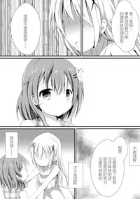 (COMIC1☆10) [Atelier Hinata (Hinata Yuu)] Sister or Not Sister?? (Gochuumon wa Usagi desu ka?) [Chinese] [CE家族社]