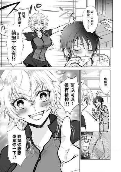 Osananajimi ga mejūdesu! ! | 青梅竹马是女汉子！！1-5