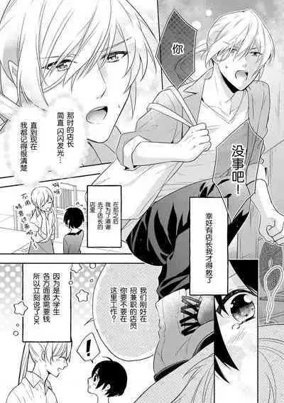 [Fumimaro] Bijin tenchō (otoko) to baito-chan 〜 kon'ya, honki dashite mo ī kashira?〜 | 美男店长和打工妹 ~今夜、可以认真交往吗？~♥♥(Onē danshi no kyūai H ga tomaranai! Ansorojī) [Chinese] [莉赛特汉化组]