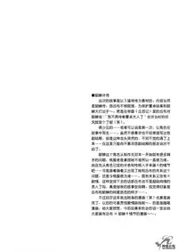 (CR35) [U.R.C (Momoya Show-Neko)] In Sangoku Musou Tensemi Gaiden (Dynasty Warriors) [Chinese] [朝着天空伸伸伸漢化]