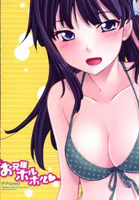 [P-Forest (Hozumi Takashi)] Onii-sama Horuhoru (Mahouka Koukou no Rettousei) [English] [dvinrtribution] [Digital]