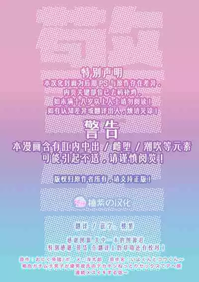 [Oniku Teikoku (Po Me Juntarou)] Iyo-kun to Kou-kun ~Kasshoku Gachimuchi Danshi ga Yasaotoko Kareshi no Dekachin Nettori Sex de Ahegao Renzoku Mesuiki Suru Hanashi~ ｜伊由君与阿幸君~黑皮肌肉男生通过温柔男友的超巨根激烈交欢不断露出粗喘连连的阿黑颜并连续雌堕高潮的故事~ [Chinese] [桃紫の汉化] [Decensored]